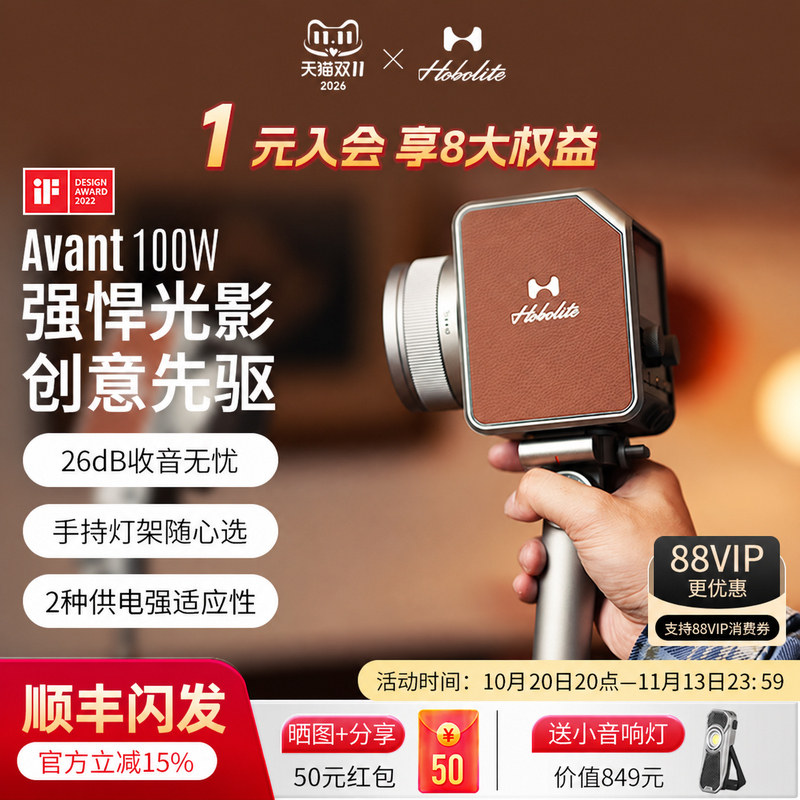 Hobolite或泊Avant摄影灯100W大功率手持摄影师摄像拍照影棚专业直播主播专用常亮打光户外室内相机补光灯