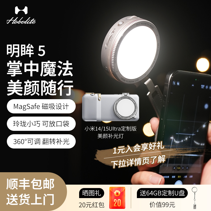 Hobolite或泊直播拍照美光灯