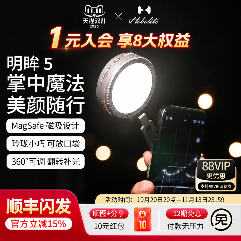 Hobolite或泊明眸5美光灯SOL5直播美颜磁吸补光灯手机手持自拍双色温RGB夜景人像拍摄化妆镜口袋豆腐LED常亮