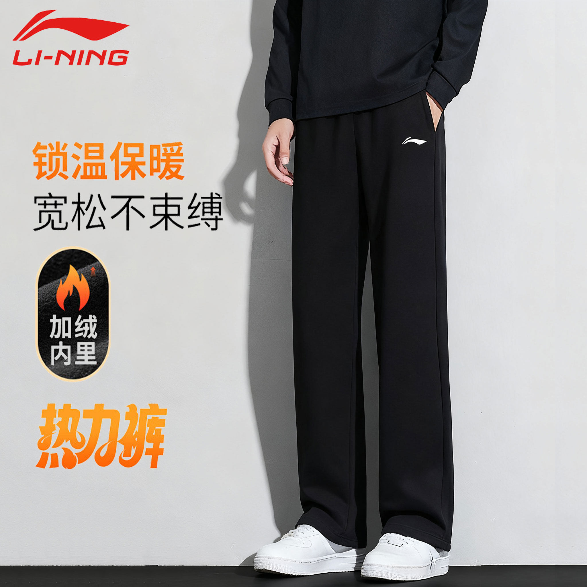 李宁加绒直筒卫裤男士秋冬季男裤新款裤子加厚保暖长裤休闲运动裤,运动服/休闲服装,运动长裤,淘宝优惠券,粉丝福利购,淘宝优惠卷