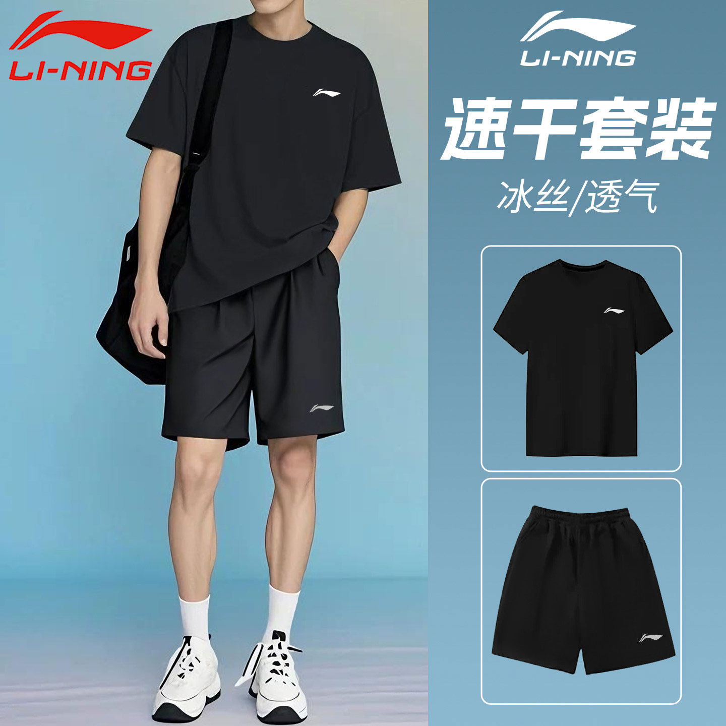 李宁运动套装速干短袖夏季薄款冰丝t恤短裤男士休闲羽毛球服套装