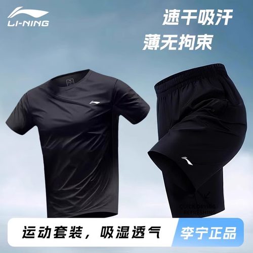 李宁速干运动套装男夏季新款