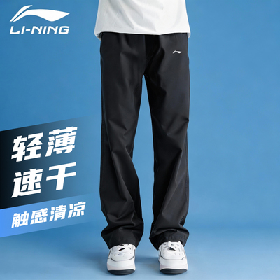 李宁速干裤男士夏季薄款直筒裤冰丝跑步裤透气长裤黑色休闲运动裤