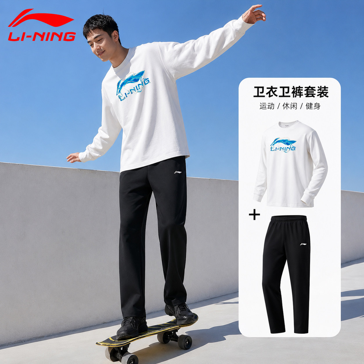 李宁卫衣套装男2026秋冬季新款无帽衫卫裤休闲透气宽松圆领运动服