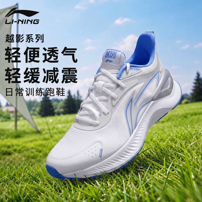 李宁跑步运动鞋男2026夏季薄款轻质男鞋白蓝色网面透气时尚休闲鞋