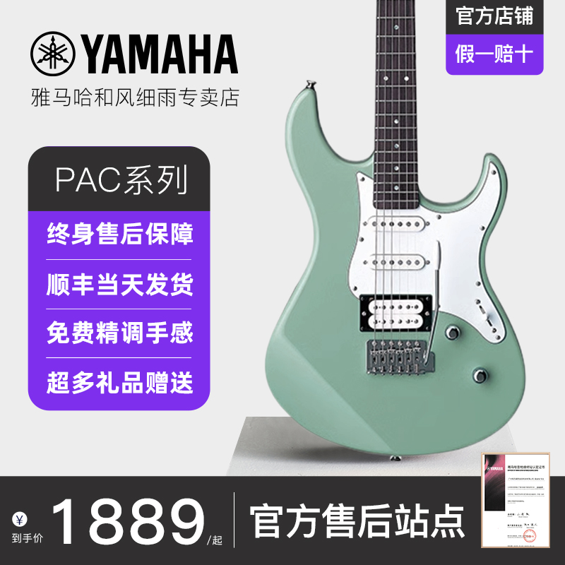 YAMAHA雅马哈电吉他PAC012/PAC112/PAC212初学者入门练习单摇双摇
