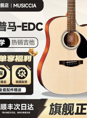 【国产之光】官方卡普马kepma吉他初学者D1C/A1C/EDC/EAC民谣合板