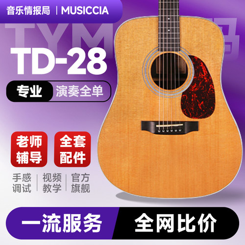 TYMA泰玛高配全单吉他进阶28系列