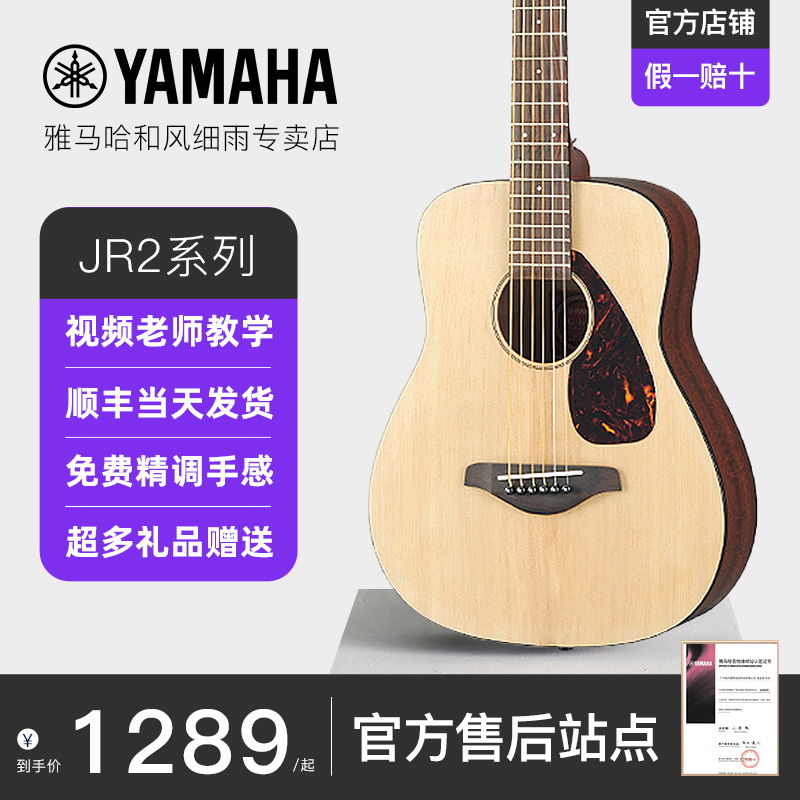 YAMAHA雅马哈官方正品吉他JR2S儿童初学者旅行便携演出34英寸