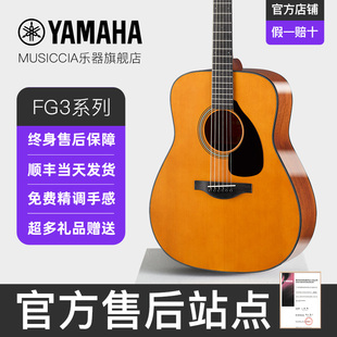 雅马哈YAMAHA全单红标FG3/FG5/FS3/FS5/FGX3民谣正品吉他情报局