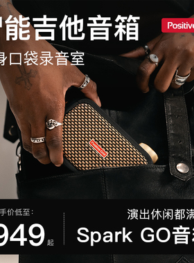PositiveGrid电吉他音箱Spark GO 4便携练习小型充电蓝牙音响