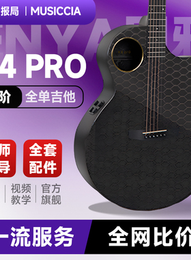 【Enya恩雅新品】X4 Pro碳纤维民谣吉他 36/41寸 enya乐器X4 Pro
