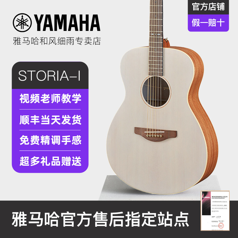 YAMAHA雅马哈官方正品STORIA电箱专用专业指弹木吉他男女生民谣