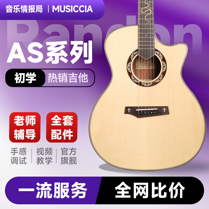 蓝盾Randon吉他AS灵蛇/雄狮新手入门面单民谣吉他情报局初学入门,乐器/吉他/钢琴/配件,吉他-民谣吉他,淘宝优惠券,粉丝福利购,淘宝优惠卷