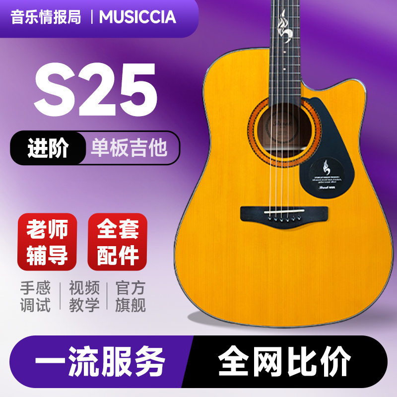 【开学礼物】Brook布洛克布鲁克s25吉他初学入门民谣单板吉他现货