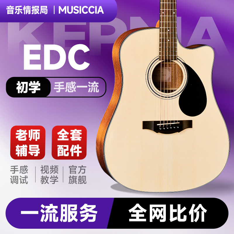 官方卡普马kepma吉他初学者入门D1C/A1C/EDC/EAC民谣吉他41寸卡马