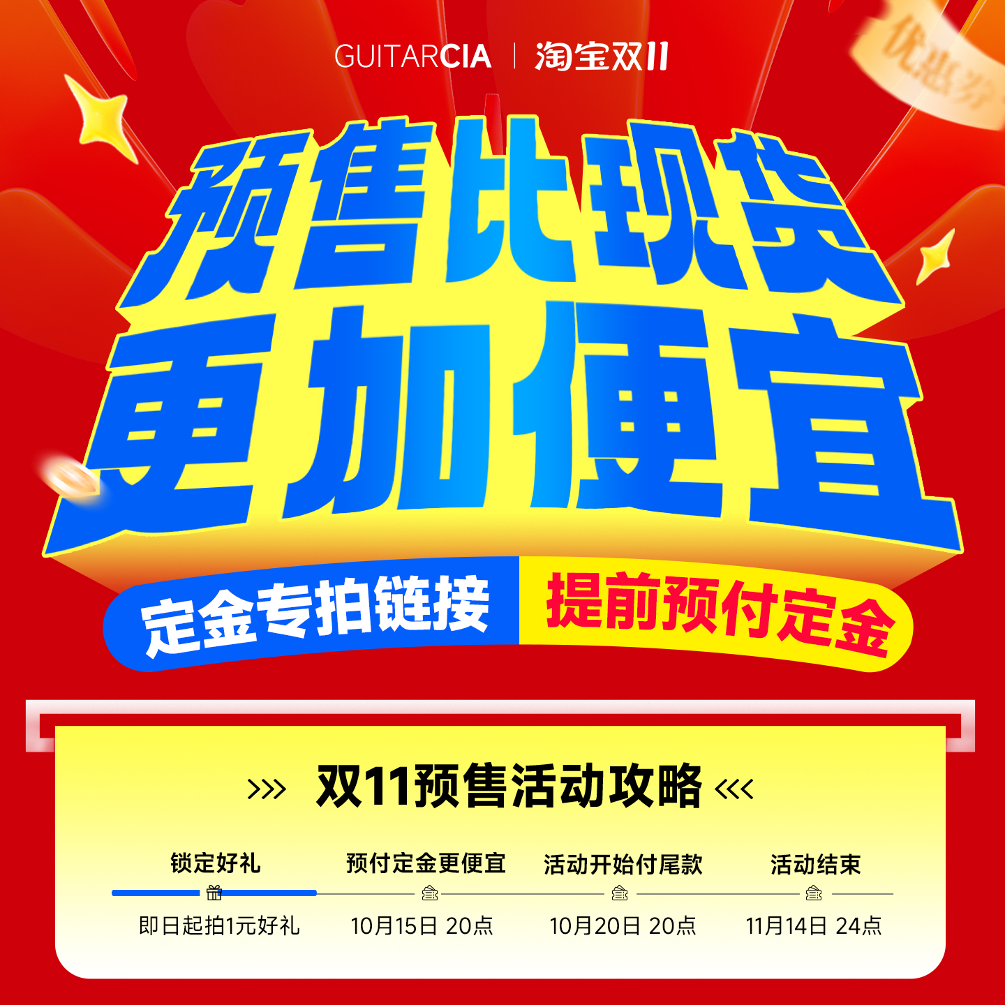 吉他情报局2025年双11预售付定金链接专拍,拍完即下,数量有限