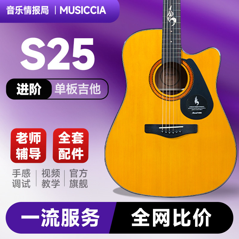 【新年礼物】Brook布洛克布洛克s25吉他初学入门民谣单板吉他现货
