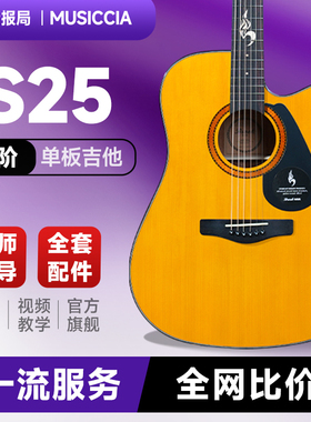 【新年礼物】Brook布洛克布洛克s25吉他初学入门民谣单板吉他现货
