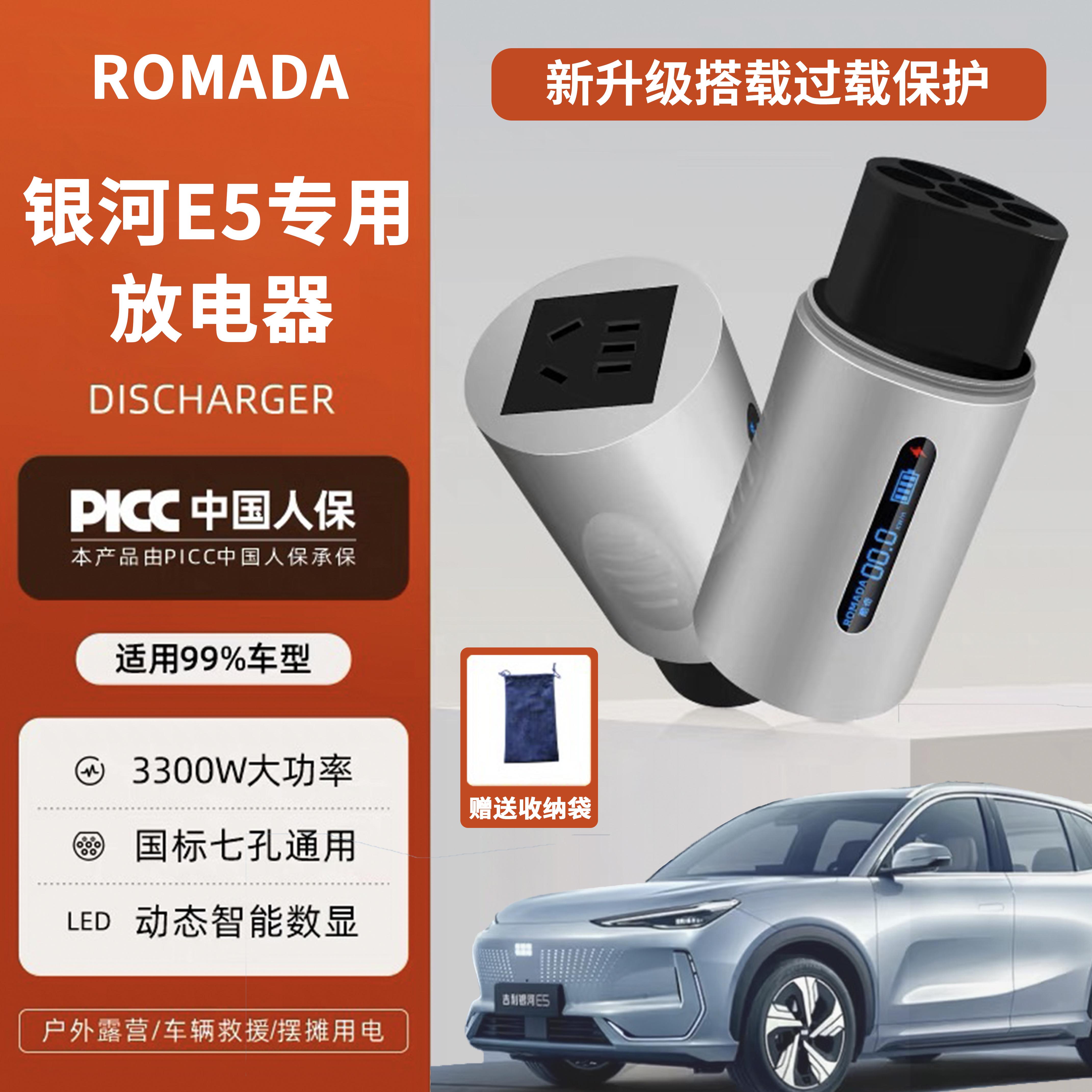 银河E5新能源充电桩转接头