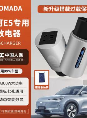 适用于银河E5放电枪取电插排4000m新能源电车转换取电器出营旅行