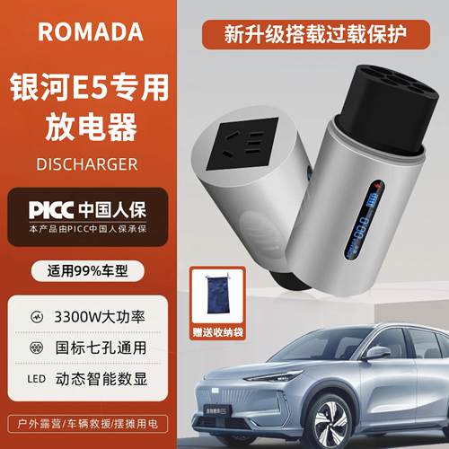 银河E5新能源充电桩转接头