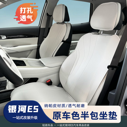 银河E5通风司机通用坐垫座椅套