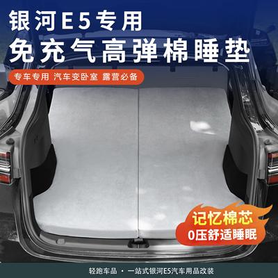 吉利银河E5车载旅行床垫露营出游