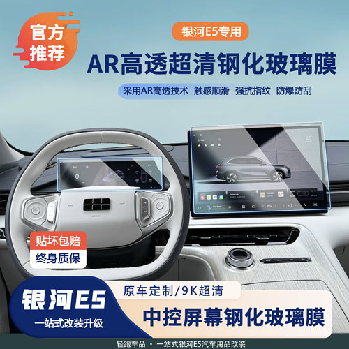 银河E5导航屏幕钢化膜贴坏包赔