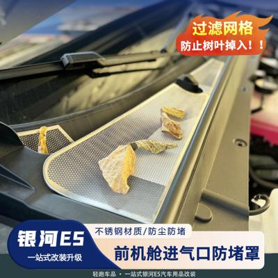 银河E5机盖金属滤网/防堵神器