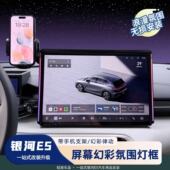 适用银河E5屏幕氛围灯车载无线充电手机支架内饰改装 用品配件汽车