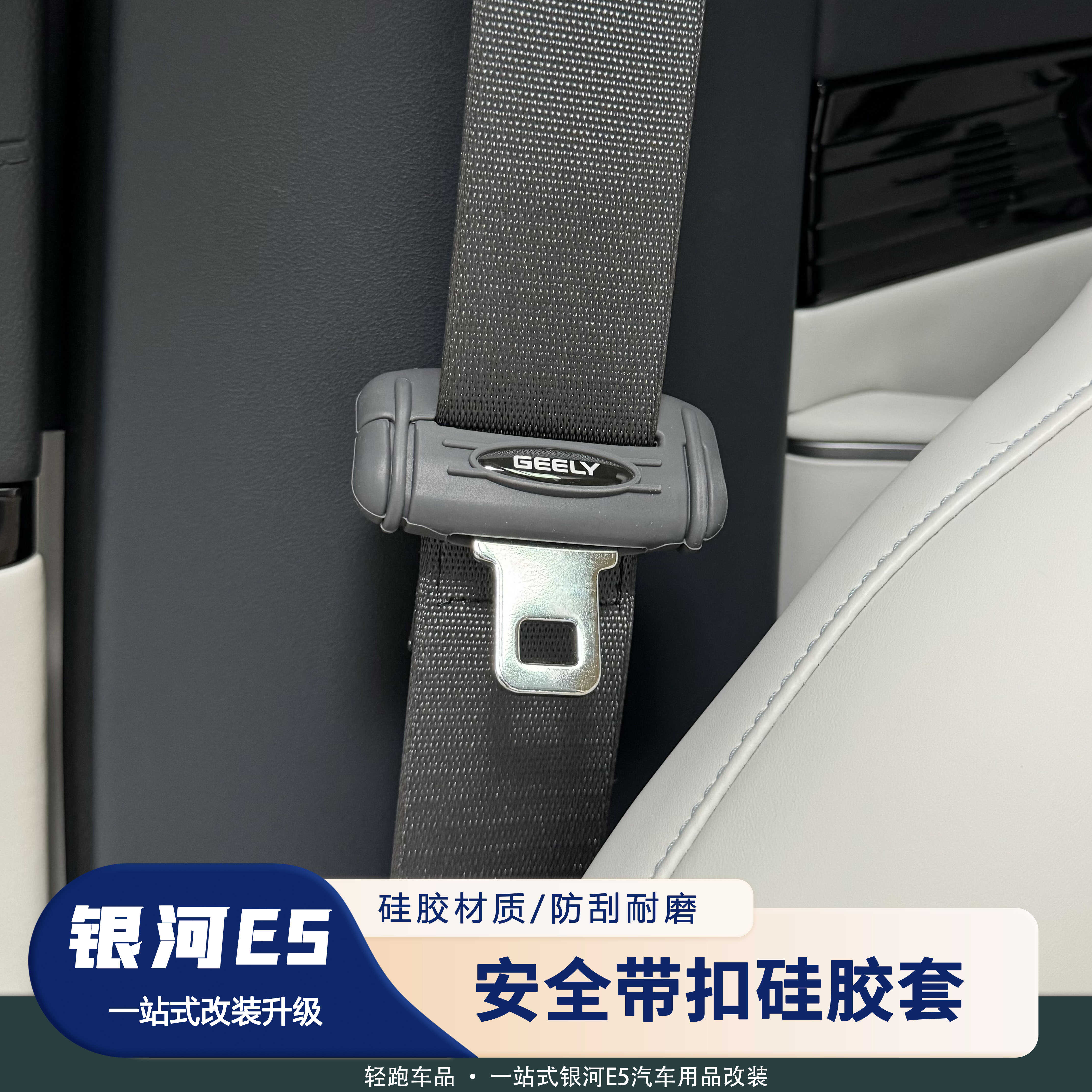 银河专用安全带卡头保护套