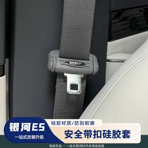 银河专用安全带卡头保护套