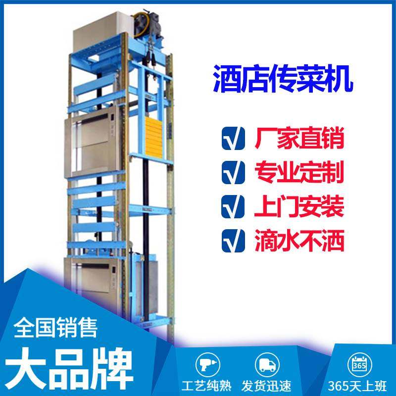 新品传菜机 饭店厨房升降机 窗口式传菜电梯曳引传菜电梯 食梯 餐