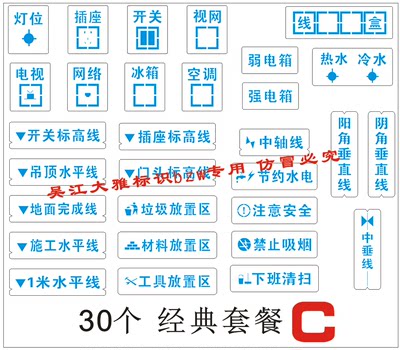 装修3d放样模具家装喷字工地镂空喷绘塑料放线牌水电放样喷漆模板