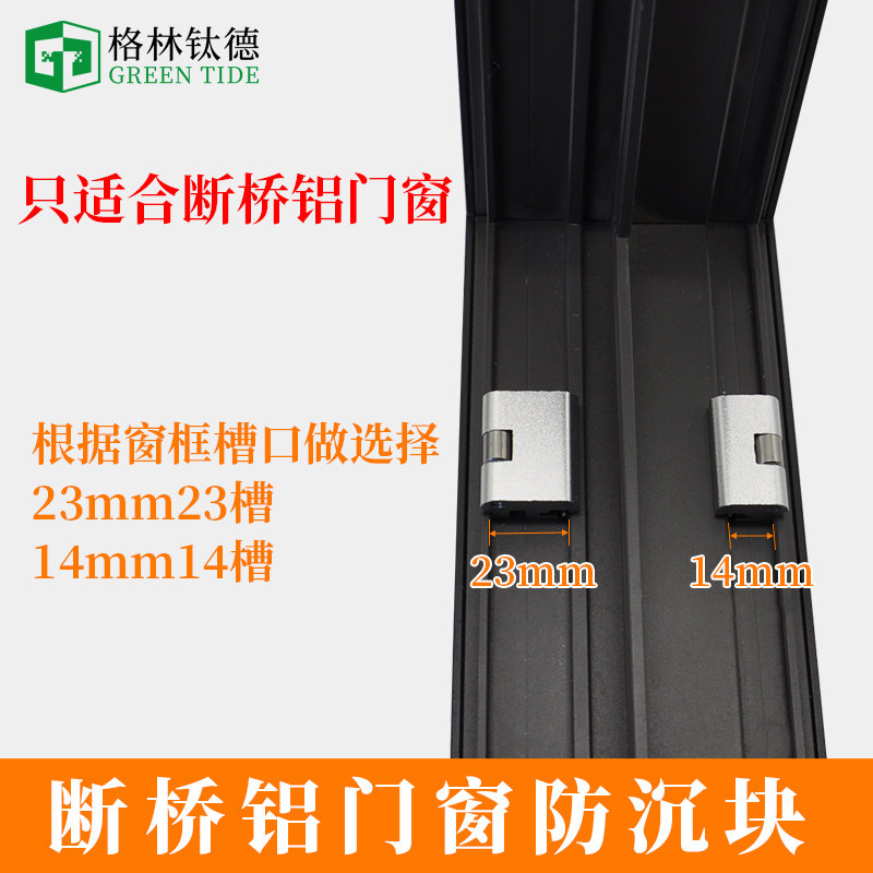 断桥铝门窗提升块平开窗户黑色防沉块铝合金免工具安装滚轮助升块