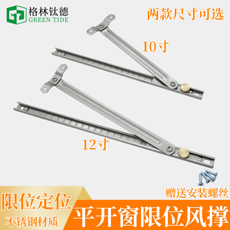 限位风撑定位平开窗户限位器