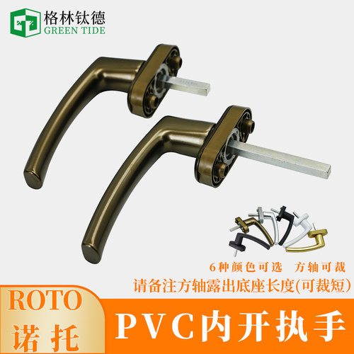 平开上悬执手Roto内倒执手