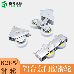 移门推拉门滑轮老式 铝合金828型门窗阳台滚轮窗户轨道滑轮