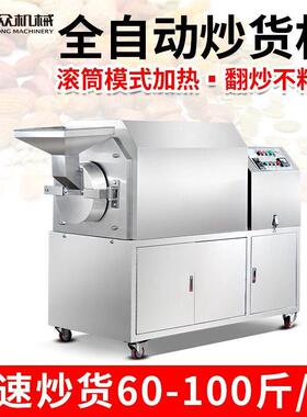 自动设商用炒机大MAGA-102全容量不锈钢滚筒多功能花生干果坚果炒
