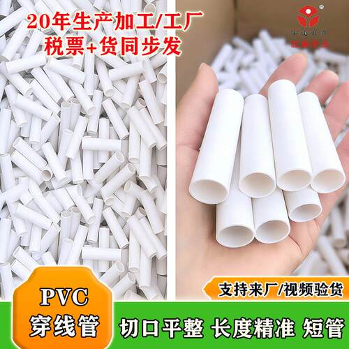 pvc管20/25度5/7/8支米硬管撑管长PVCLDO管白色接头长短可定厘尺