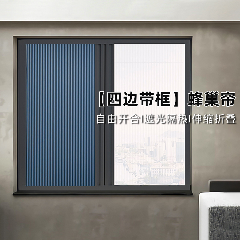 美簾居全遮光推拉式蜂巢簾日夜簾