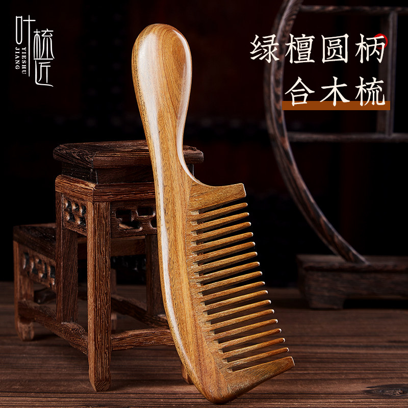 叶梳匠古树天然绿檀木合木梳子女士专用长发梳头按摩家用头梳