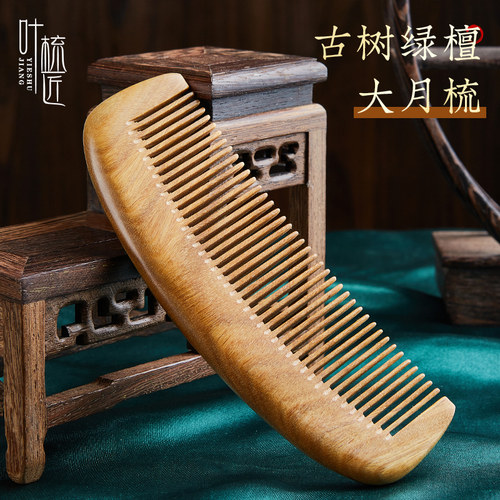 叶梳匠绿檀木大月梳顺发木梳子