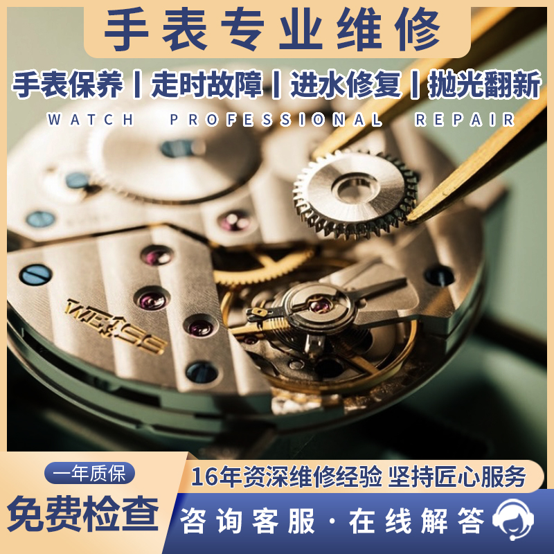 手表维修保养更换电池表带表镜