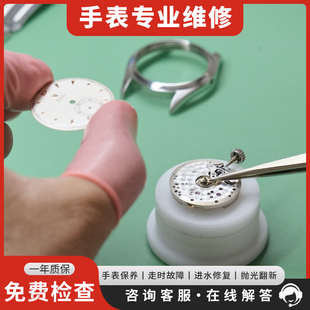 手表维修店铺机械表清洗保养电池更换外观抛光翻新寄修专业服务