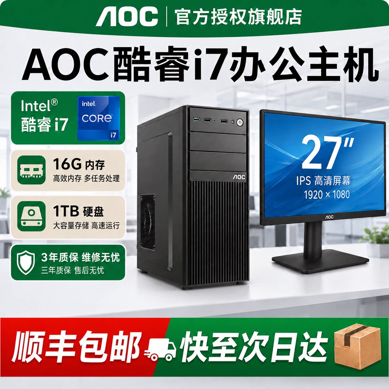 【AOC官方联名主机】台式电脑