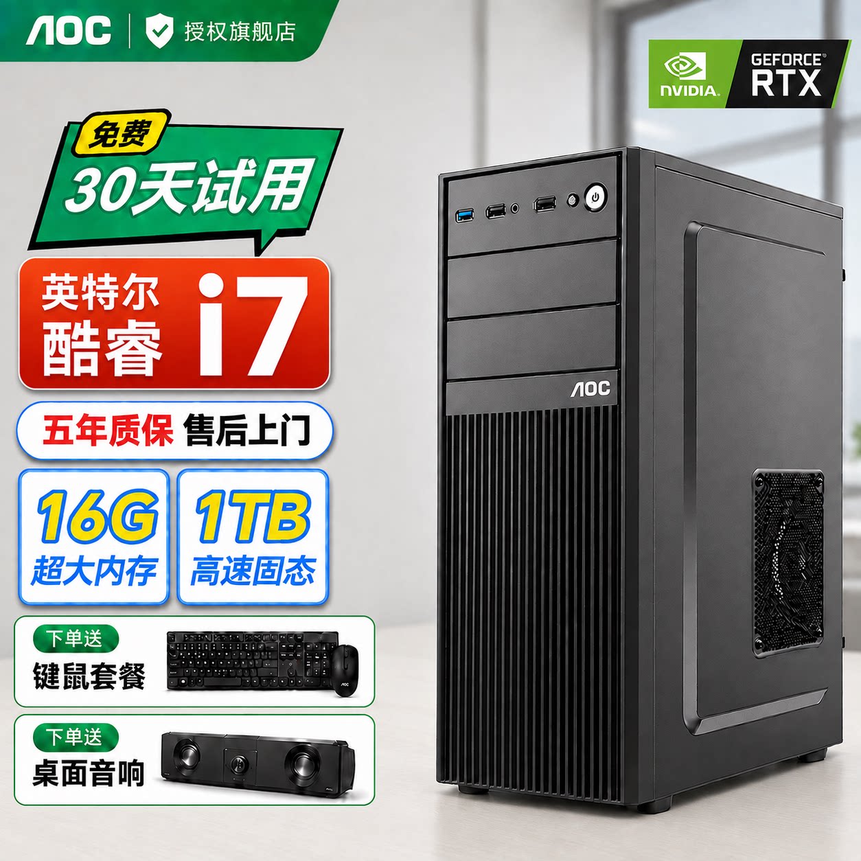 【AOC主机】2026新品酷睿i5/i7