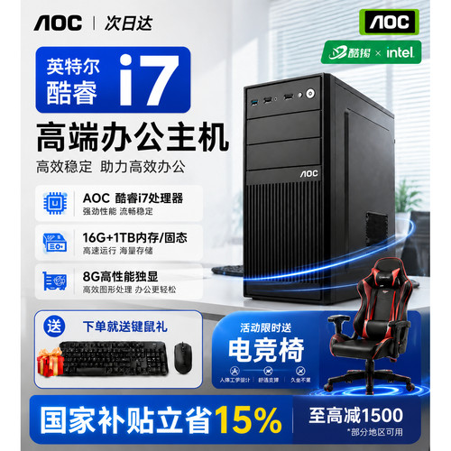 AOC联名办公台式电脑主机
