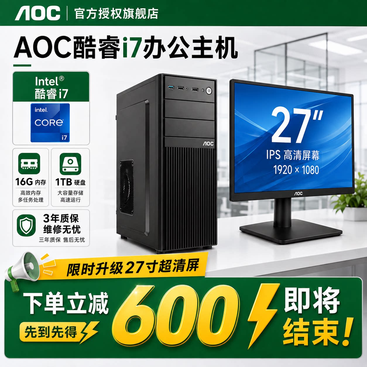 【AOC官方联名主机】台式电脑主机全套整机酷睿i5i7专用台式电脑主机设计剪辑家用电竞组装一体主机台式机
